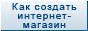 ArwShop - Создание интернет-магазина